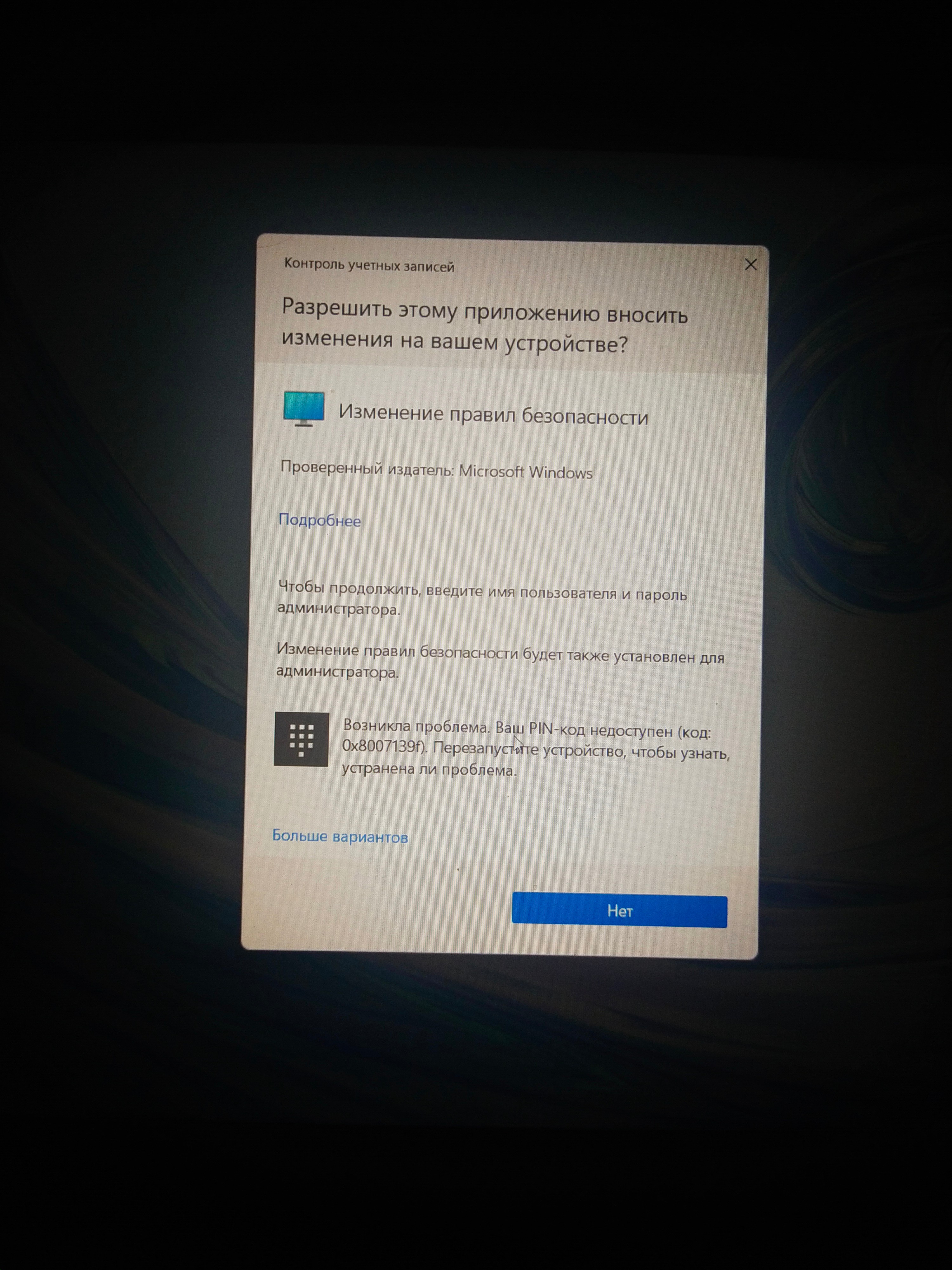 Пожалуйста, помогите! возникла проблема ваш пин код недоступен windows -  Сообщество Microsoft