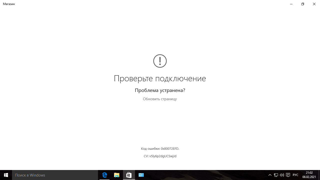 НЕ открывается Магазин Windows 10 сборка 1507 - Сообщество Microsoft