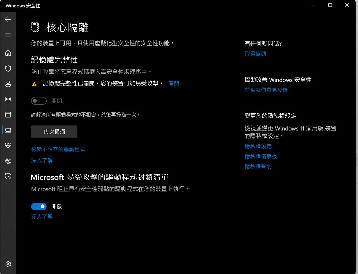 記憶體完整性無法開啟 Microsoft 社群