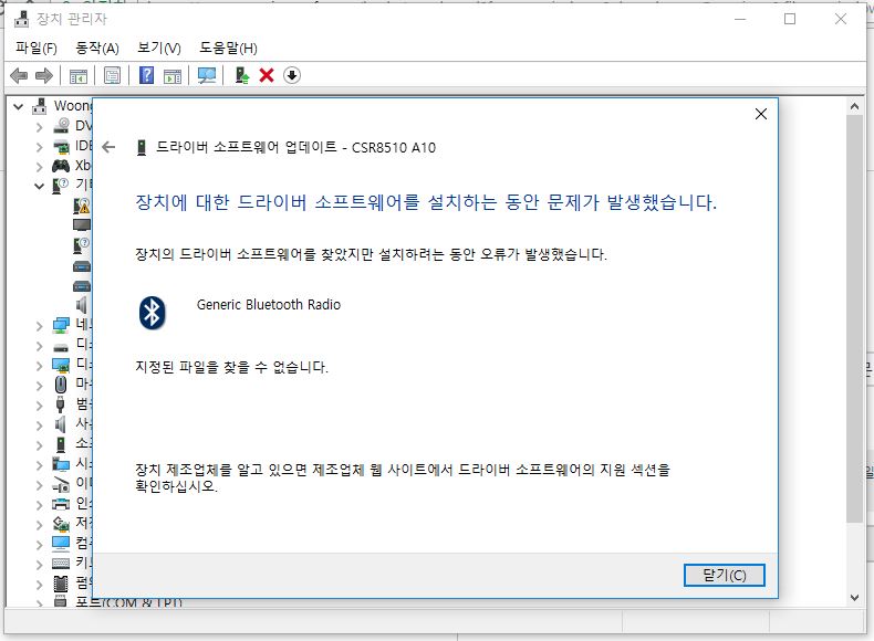 윈도우 10 블루투스 기본 드라이버 설치 오류에 대한 문의 - Microsoft 커뮤니티