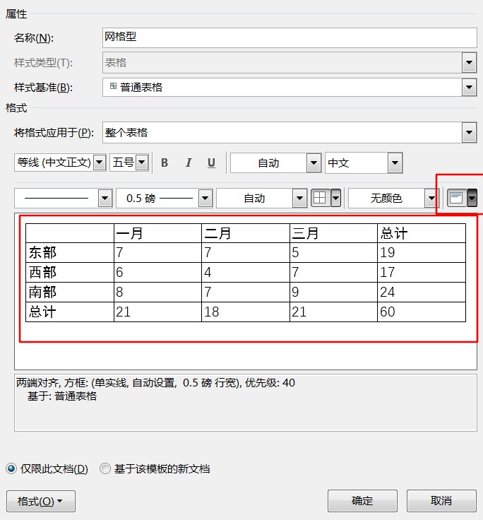 Word表格样式文字位置无法调整 Microsoft Community