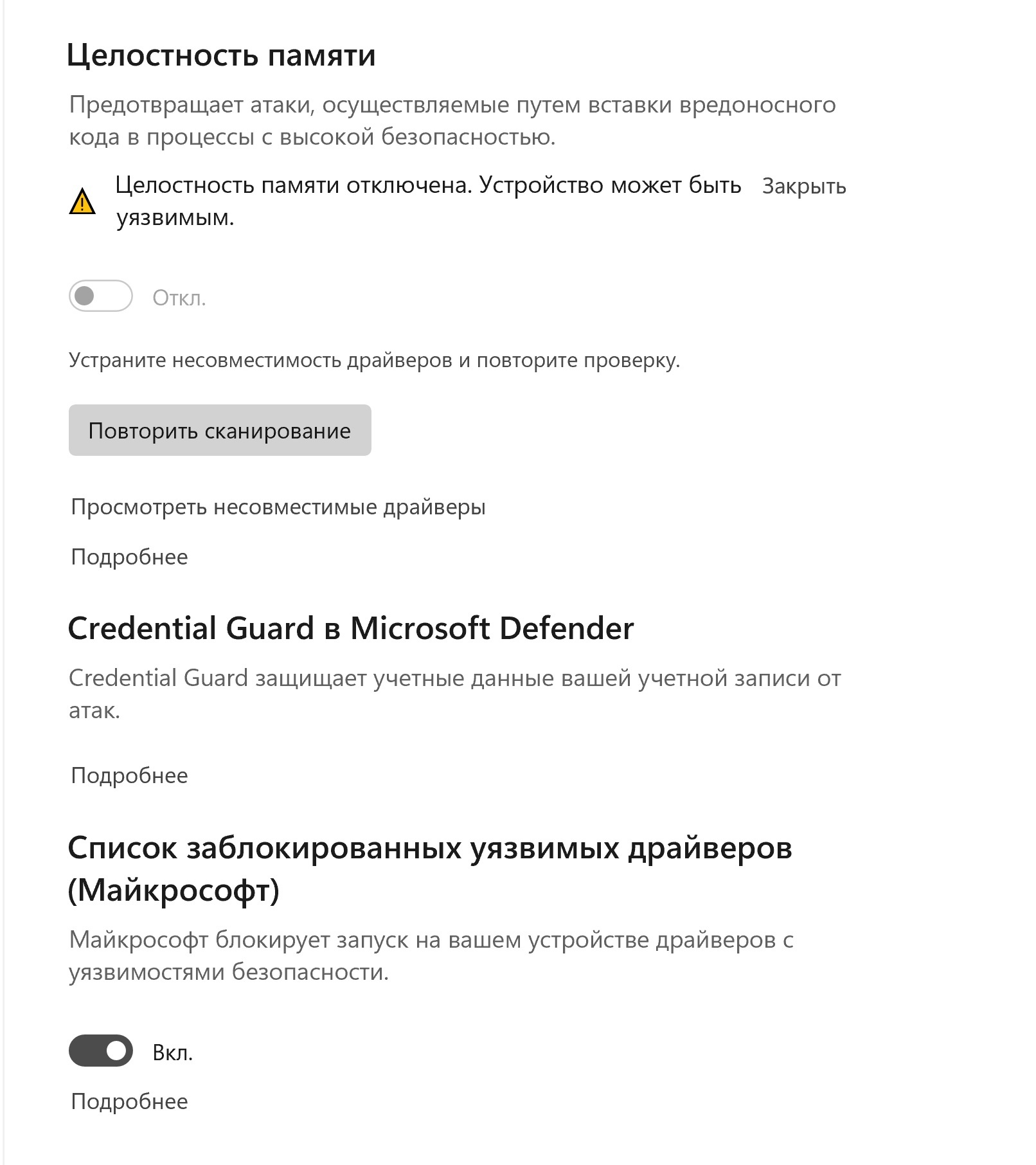 Не включается целостность памяти - Сообщество Microsoft