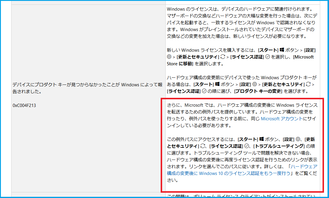 マザーボード交換後 ウィンドウズ１０認証できない 0xc004f213 Microsoft コミュニティ
