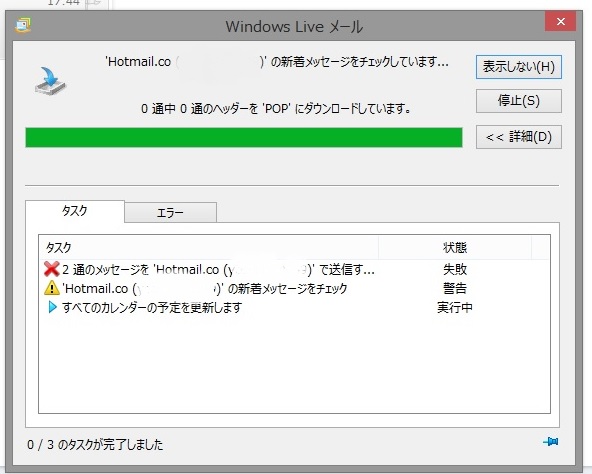 Essetntial 12 Os Win8 1上 Windows Live メール エラー Id 0xefd マイクロソフト コミュニティ