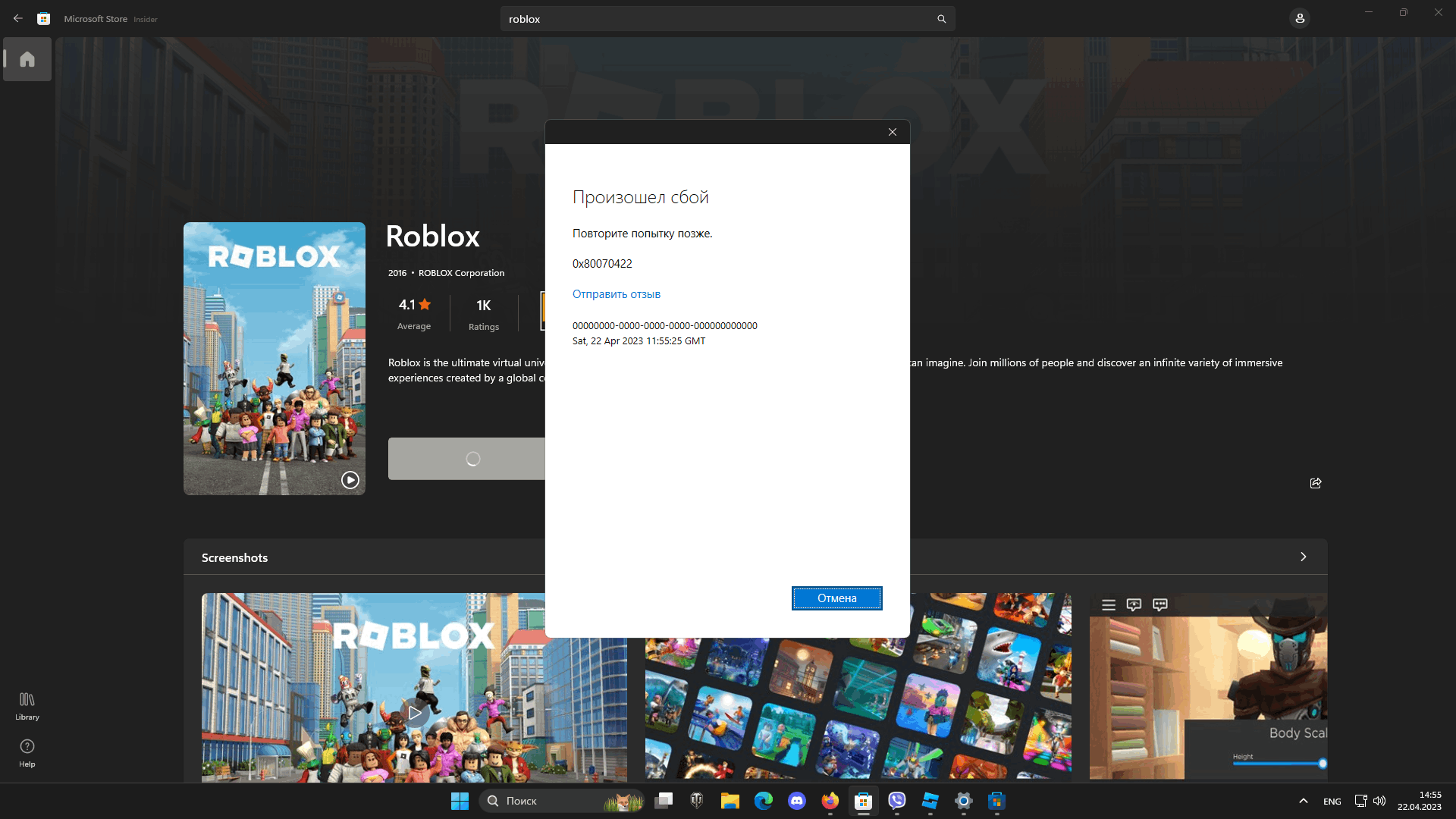 СКачиваю ROBLOX Но не получаеться - Сообщество Microsoft