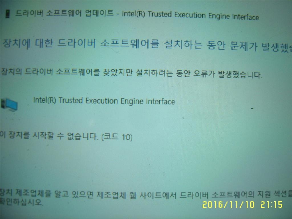 Intel r trusted execution engine interface обновить драйвер