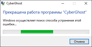 Notvpn перестал работать. Программа не работает. Прекращена работа программы Windows 10. Приложение прекратило работу. Windows 10 прекращает работу.