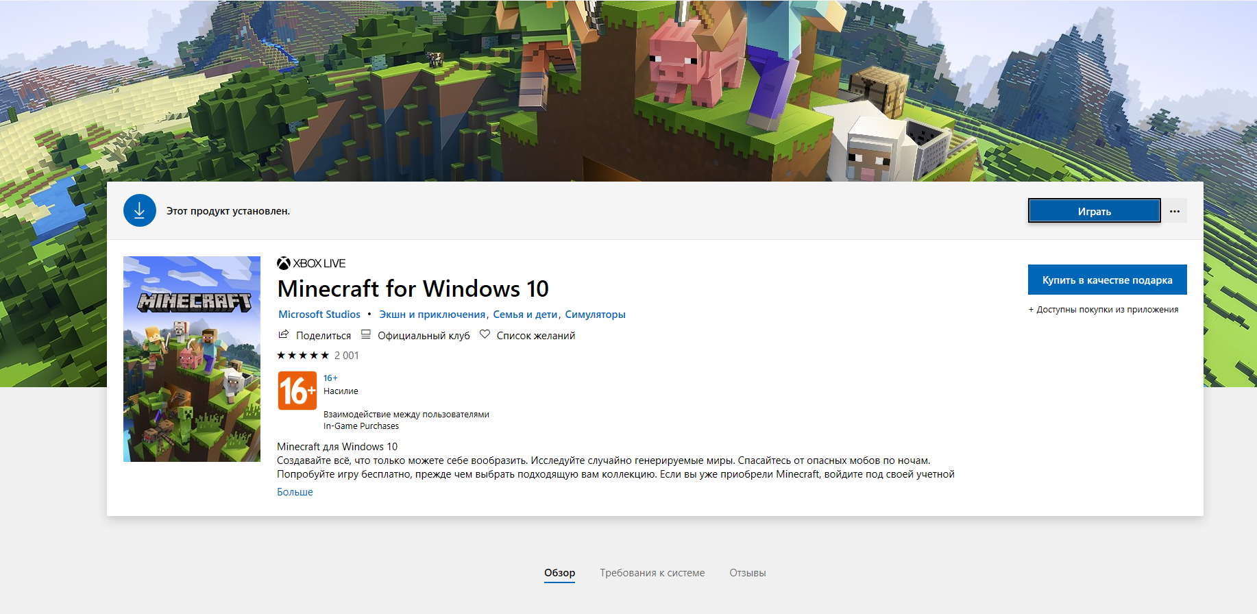 Minecraft Windows 10 Edition - Сообщество Microsoft