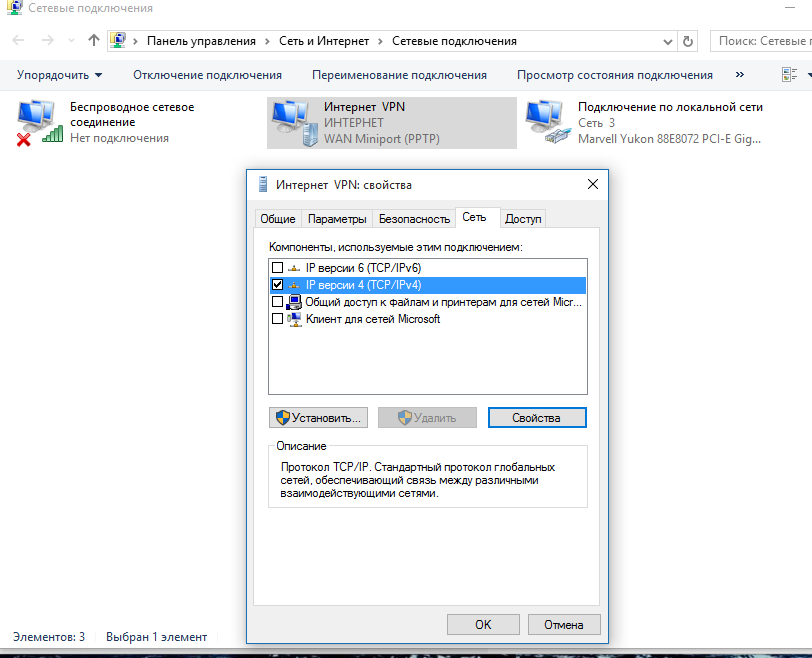 Установить шлюз по умолчанию windows. Изменение параметров адаптера Windows 7. VPN шлюз по умолчанию. Настройка шлюза по умолчанию. Шлюз установленный по умолчанию не доступен в локальной сети.