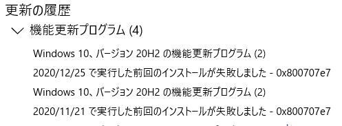 Windows 10 バージョン h2 の機能更新プログラム インストール失敗 h2 Microsoft コミュニティ