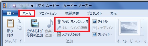 ムービーメーカーのホームタブの表示 マイクロソフト コミュニティ