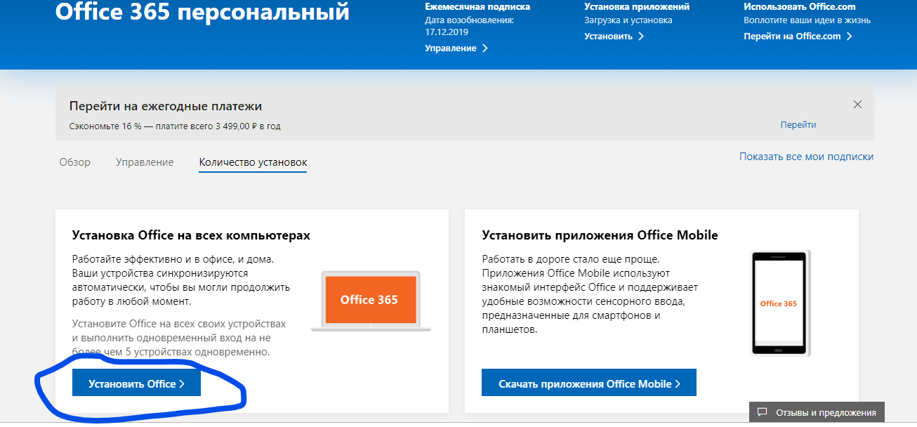 Активация Office 365 - Сообщество Microsoft