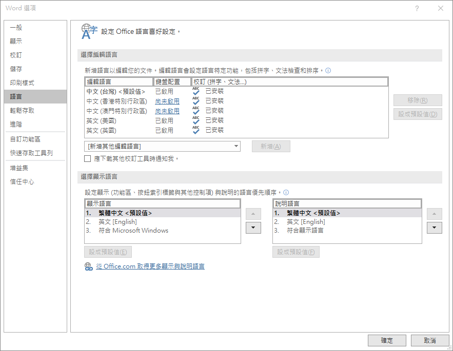 Win10 Office中字體名稱變成英文顯示 Microsoft Microsoft 社群