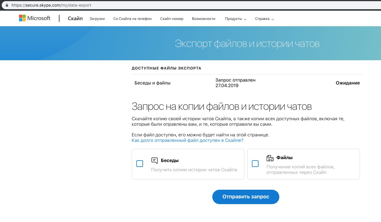 Не удается сделать экспорт истории чатов из Скайпа (версия 8.43.0.56) -  Сообщество Microsoft