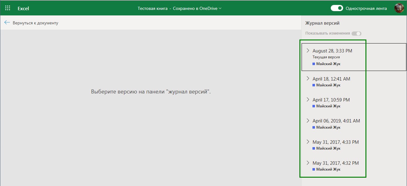 Как сохранить документ excel в onedrive