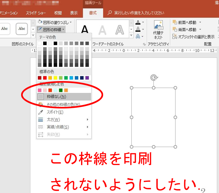 パワーポイントの 図形 の 枠線 が消せない マイクロソフト コミュニティ