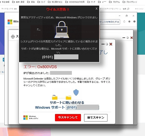 つい右下の「Windowsサポートセンター」と書かれた番号に電話し