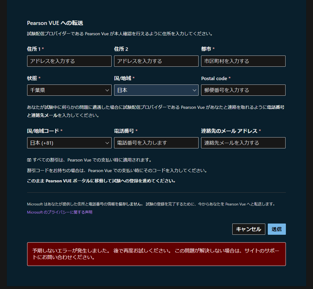 PL-900: Microsoft Power Platform Fundamentalsの試験の申込で進めません。 -  トレーニング、認定、プログラム サポート