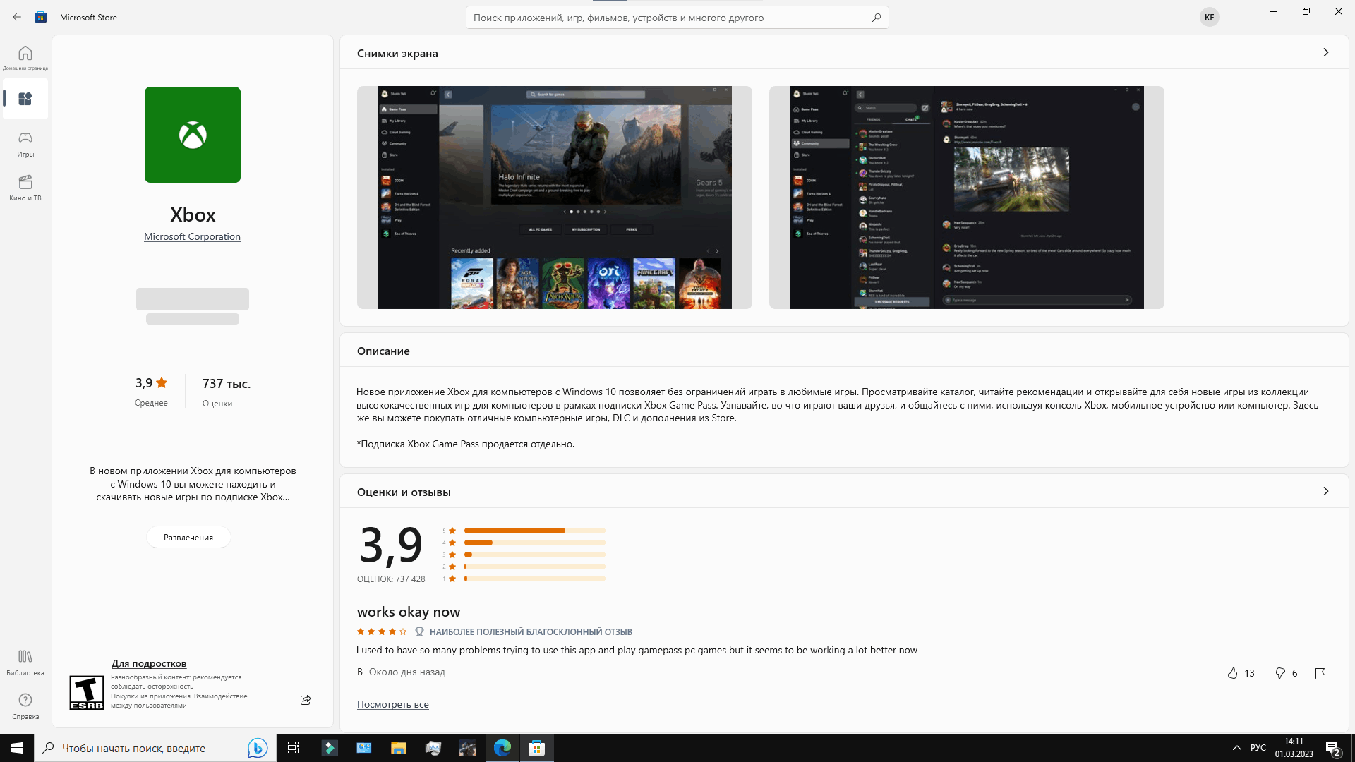 Не могу установить приложение xbox - Сообщество Microsoft
