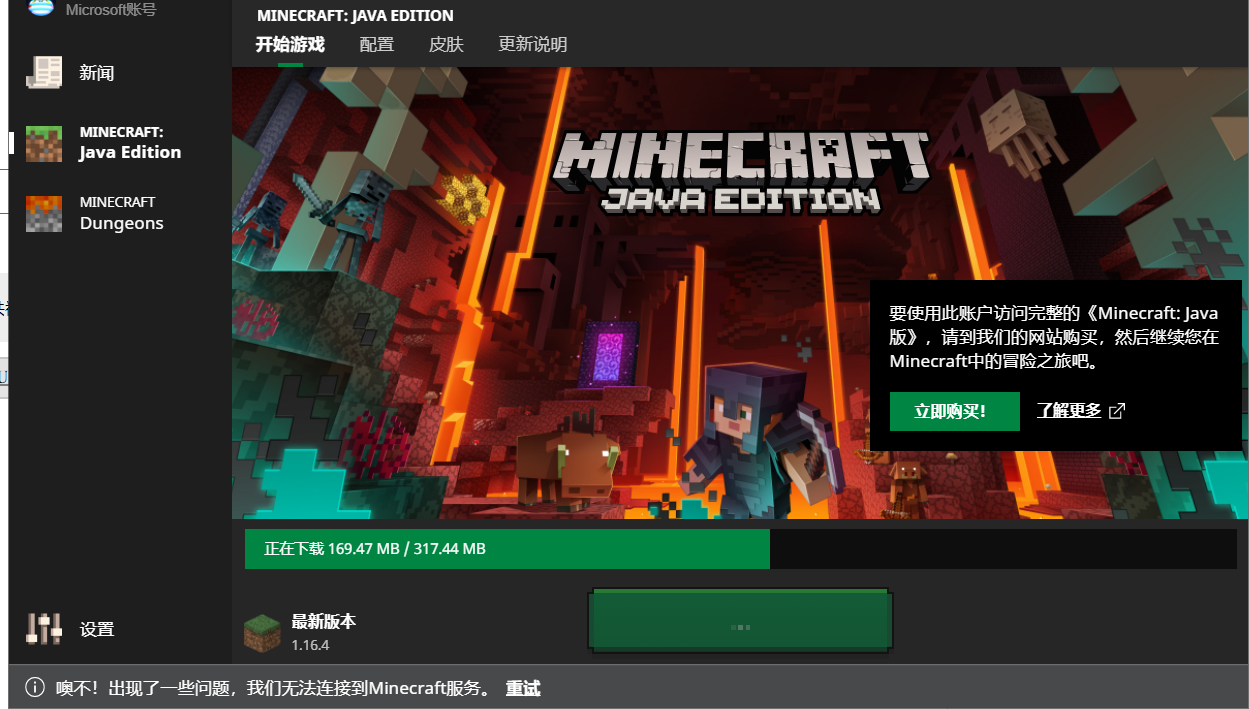 已经购买了minecraft Java 但是登陆界面显示的却是开始试玩 Microsoft Community