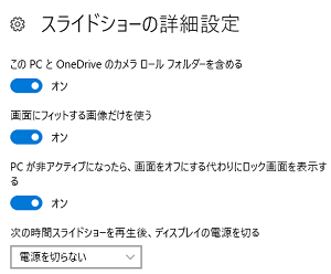 Windows10 ロック画面でのスライドショーの設定ができない マイクロソフト コミュニティ