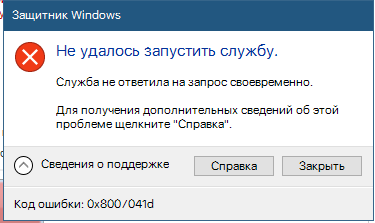 При попытке запустить брандмауэр Windows появляется сообщение об ошибке с кодом 0x8007042c