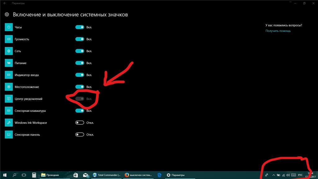 Настройки выключения. Индикатор громкости Window 10. Включение и выключение системных значков.