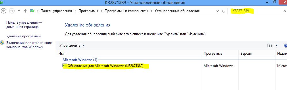 Ошибка c01a001d при операции обновления windows 8