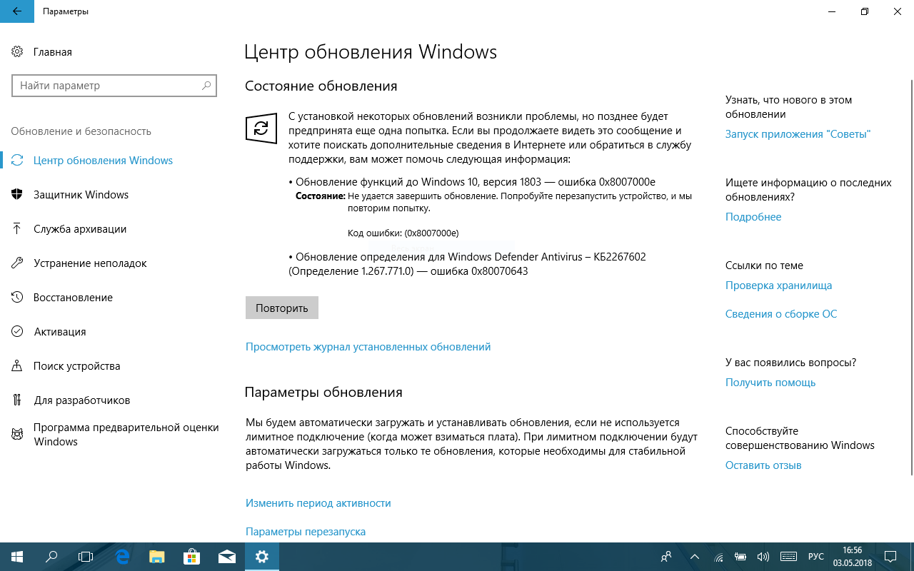 Ошибка обновления windows 10. Виндовс 10 версия 1803. Функции виндовс 10. Обновление до Windows 10 2%. Обновление функций до Windows 10 версия 2004.