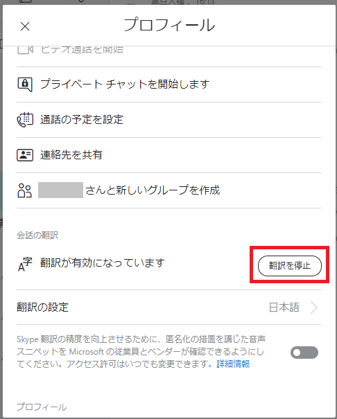 翻訳機能の停止方法 Microsoft コミュニティ