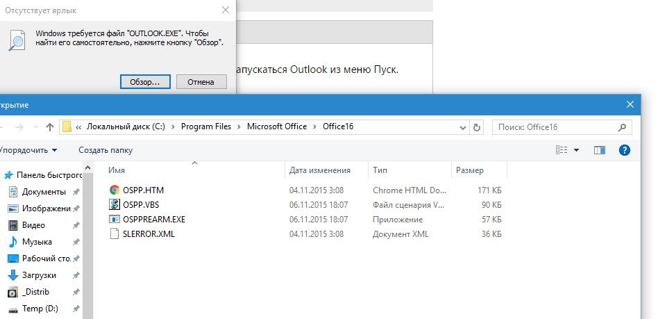 Отправлено адресату. Автозапуск аутлук. Отсутствует ярлык Windows требуется файл. При запуске виндовс открывается Outlook. Запуск Outlook с Windows.