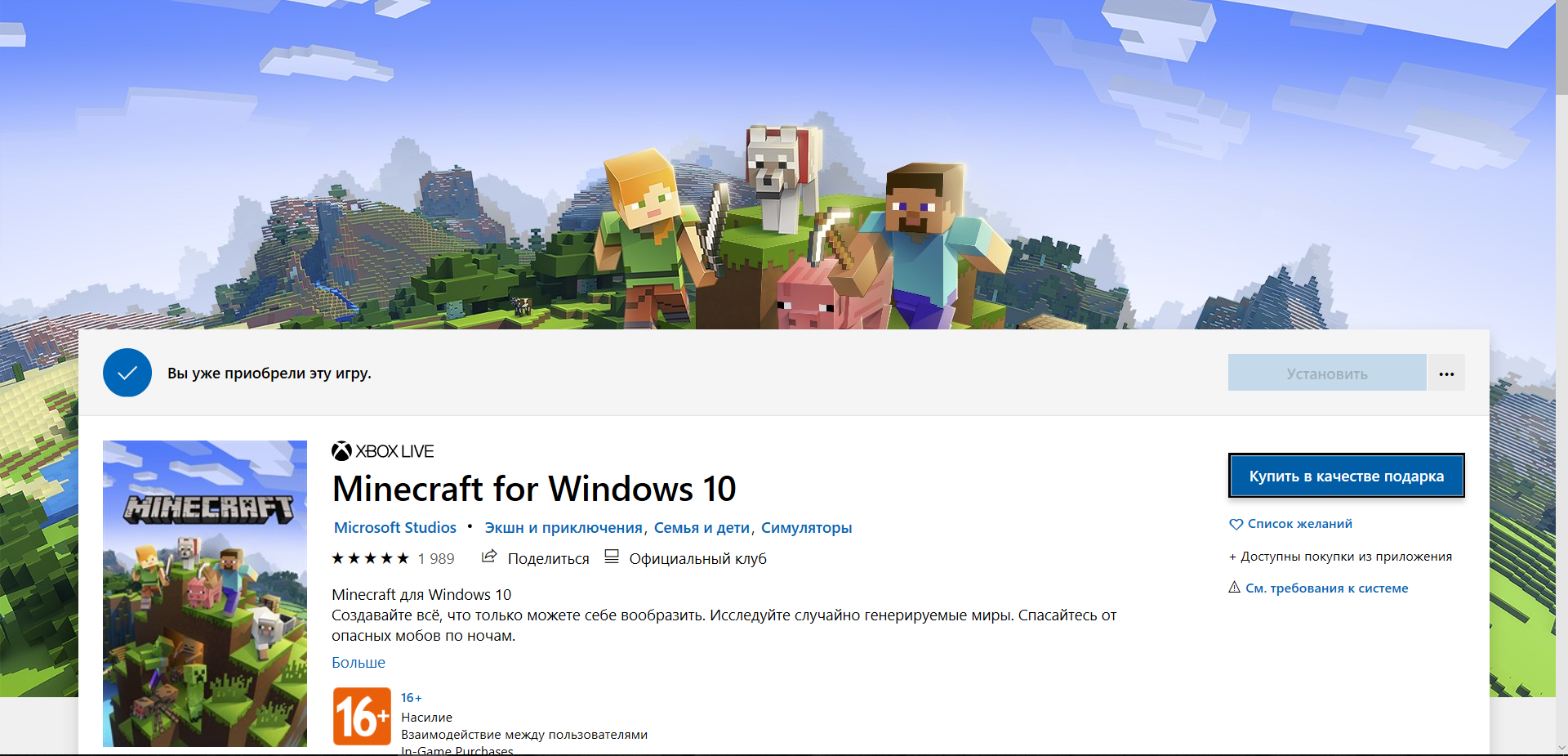 Не Могу Скачать Minecraft Windows 10 Edition - Сообщество Microsoft