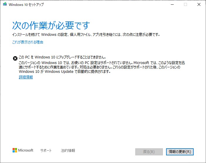 終わら windows10 ない アップデート