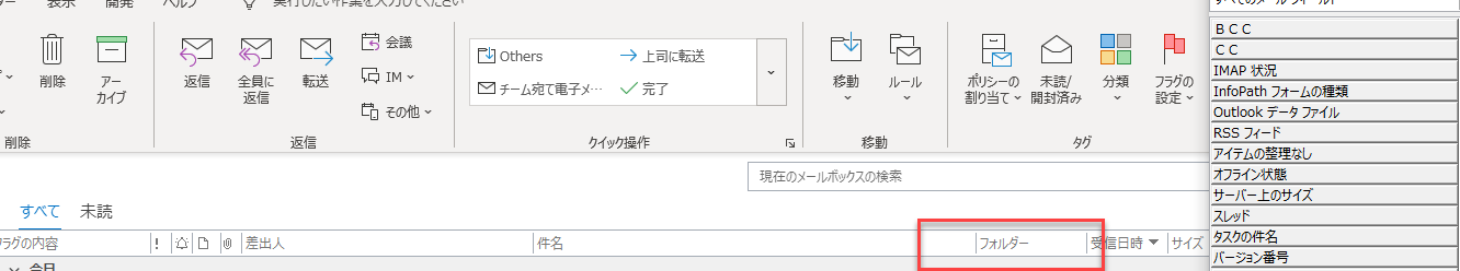 Outlook Office365で受信したメールが表示されない マイクロソフト コミュニティ