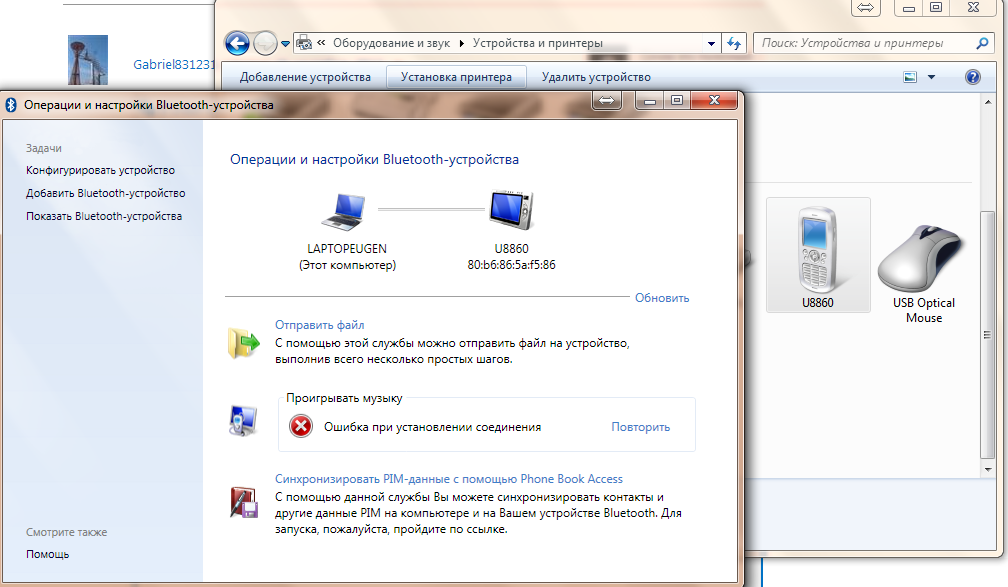 Вывести изображение с телефона на ноутбук. Телефон через блютуз к компьютеру. Как подключить с телефона музыку к ноутбуку. Как перекачать музыку с компьютера на телефон. Ошибка при установке соединения Bluetooth.
