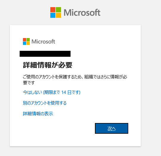 詳細情報が必要 ご使用のアカウントを保護するため 組織ではさらに情報が必要です で Microsoft コミュニティ