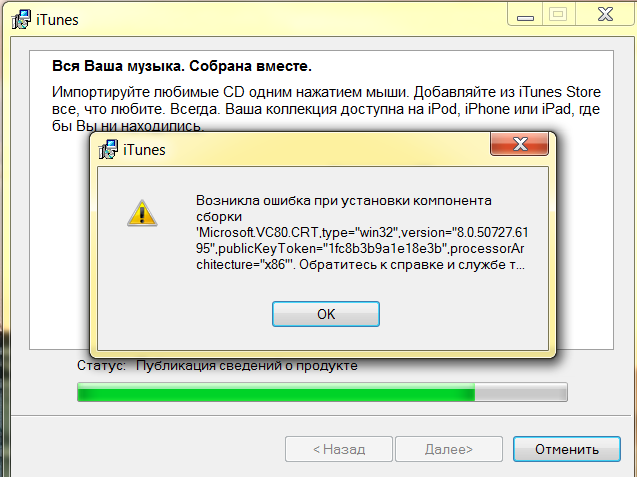 Не устанавливается itunes windows. ITUNES выдает ошибку. Айтюнс выдаёт ошибку. Ошибки при установке ватсап. Не могу установить айтюнс на виндовс.