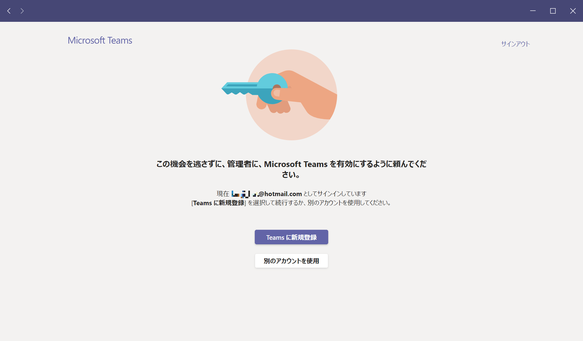 Windows8.1 Teams(無償版)で『この機会を逃さずに、管理者に、Microsoft Teams - Microsoft コミュニティ