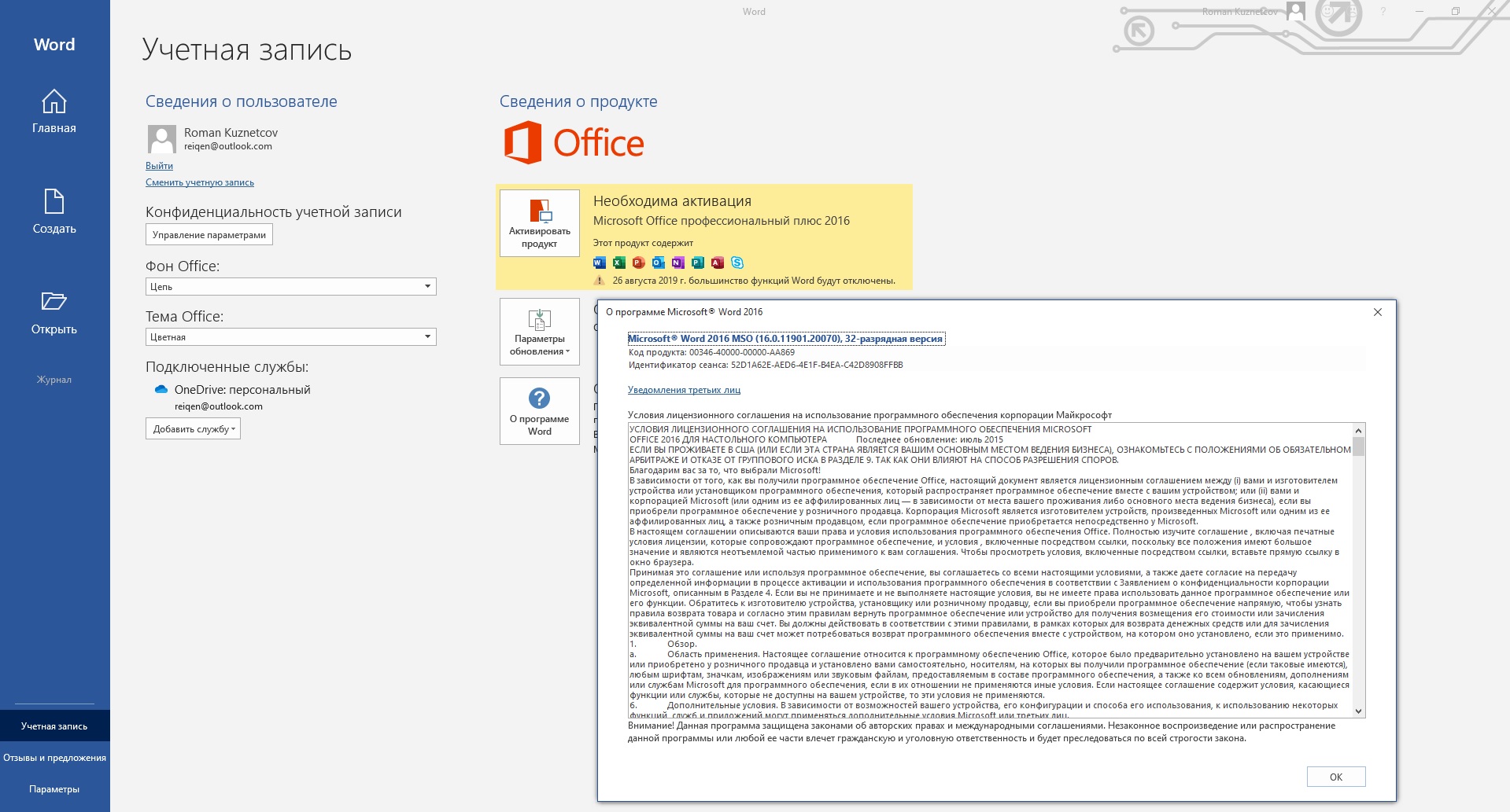 Удалить ключ ms office 2013