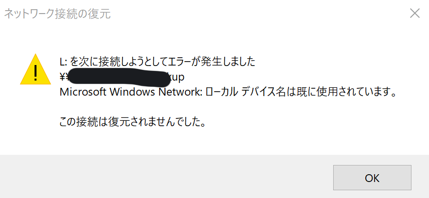 ローカルデバイス名は既に使用されています エラーが頻繁に出ます Microsoft コミュニティ