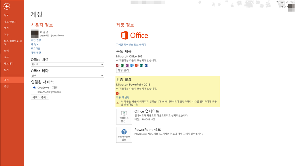 오피스 365 personal 정품 인증 질문드려 봅니다. - Microsoft 커뮤니티