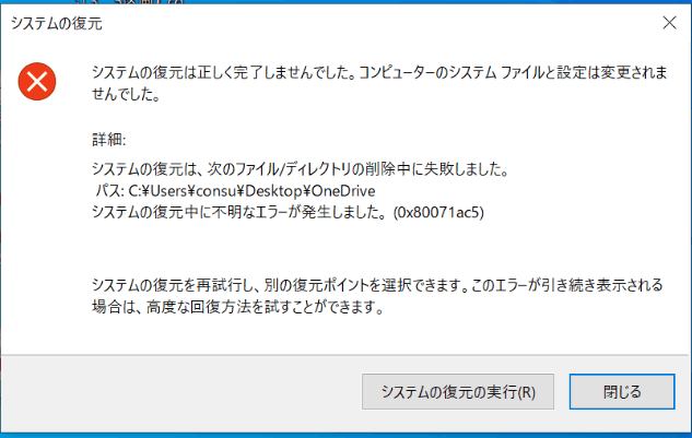 システム復元時のエラーコード 0x80071ac5について Microsoft コミュニティ