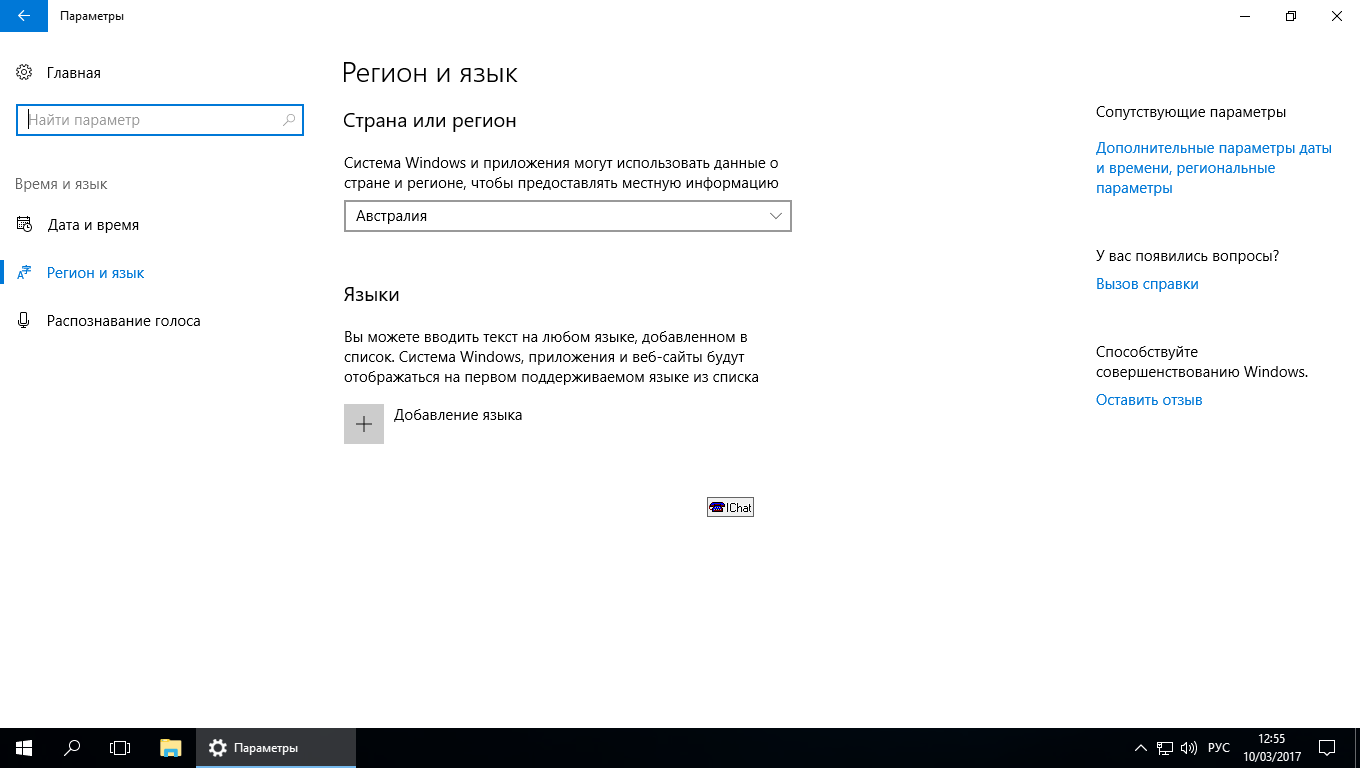 Не открывается сайт виндовс. Региональные стандарты Windows 10. Параметры на английском виндовс.