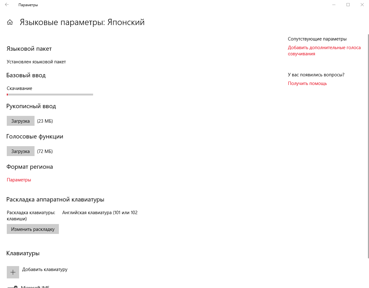 Не скачивается базовый ввод для Японского языка, бесконечная загрузка. -  Сообщество Microsoft