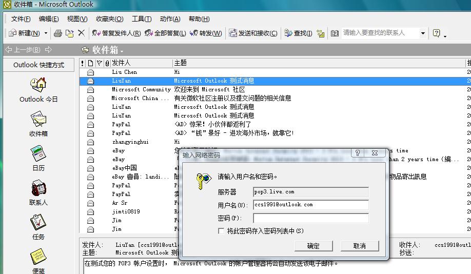 officexp自带的outlook发送和接收总是提示输入密码，如何解决