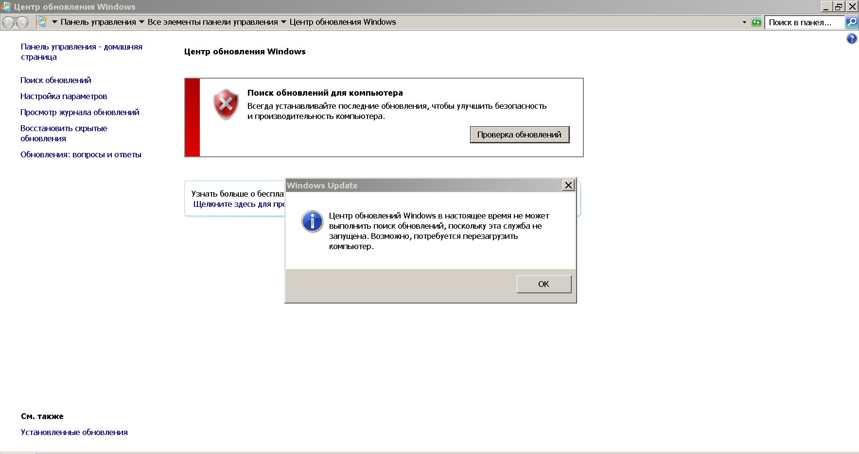 Обновление Windows 7. Служба обновления Windows 7. Центр обновления виндовс 7. Настройка обновления Windows 7. Как установить версию лайта