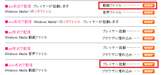 asxファイルをメモ帳で開いて 音楽ファイルにアクセス