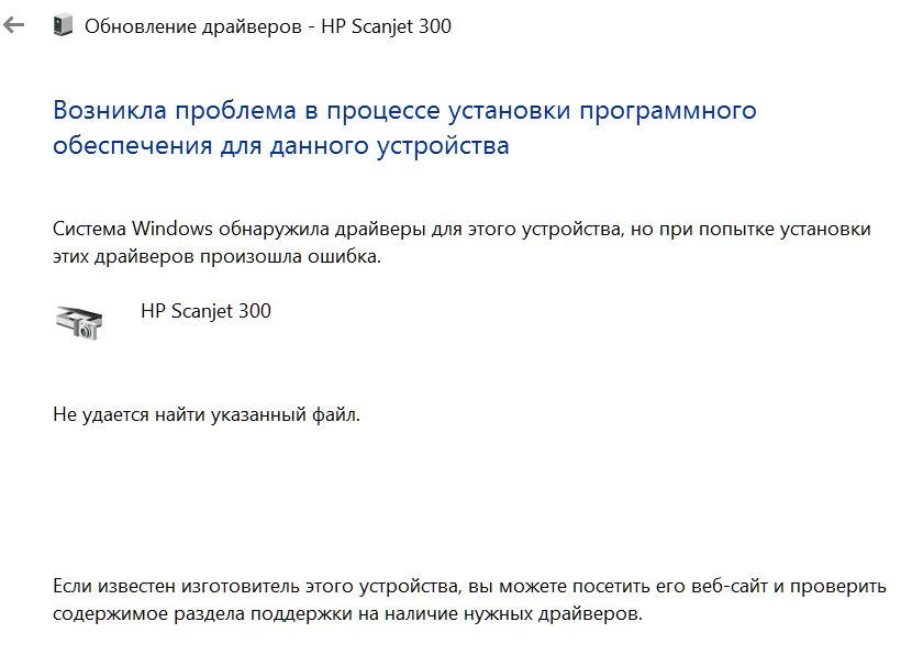 Неустанавливается Драйвер Под Сканер HP Scanjet 300 - Сообщество.