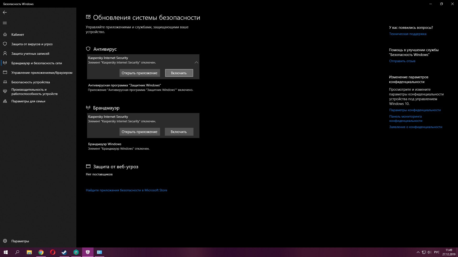 Windows 10 1909 Защитник Windows включился. Выключил Kaspersky. Не -  Сообщество Microsoft