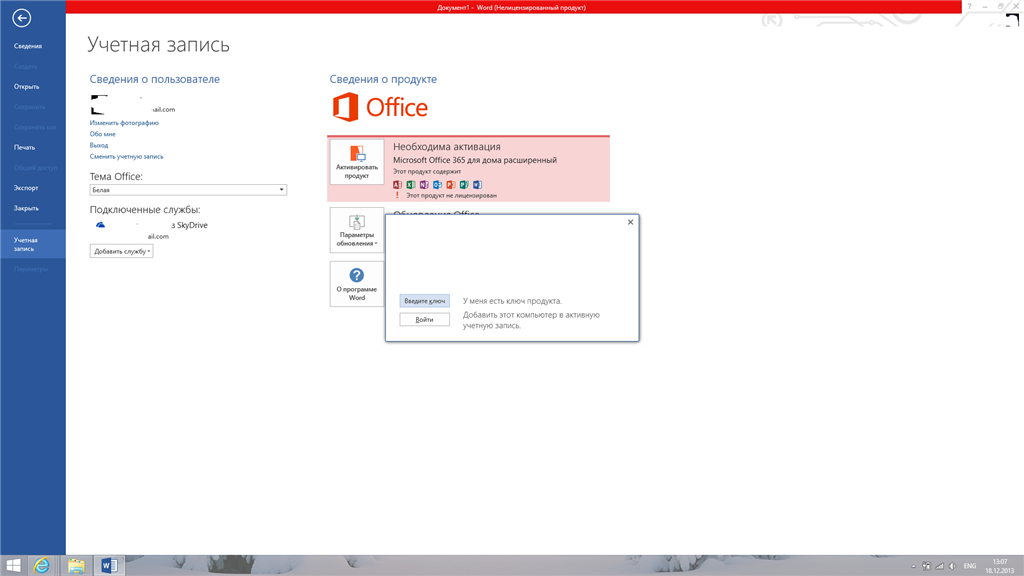 Office 365 учетная. Microsoft Office 365 учётная запись. Личный кабинет Майкрософт офис 365. Office 365 активация владелец. Microsoft Office 365 для семьи управление.